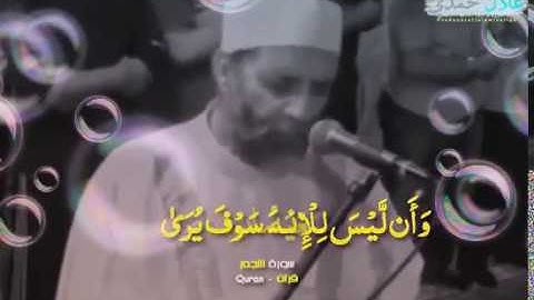 "وأن ليس للإنسان إلا ما سعى" ماتيسر من سورة #النجم بصوت #الشيخ_حسن_صالح