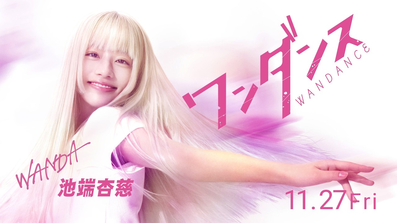 Live-Action Wandance Film Casts Anji Ikehata as Wanda