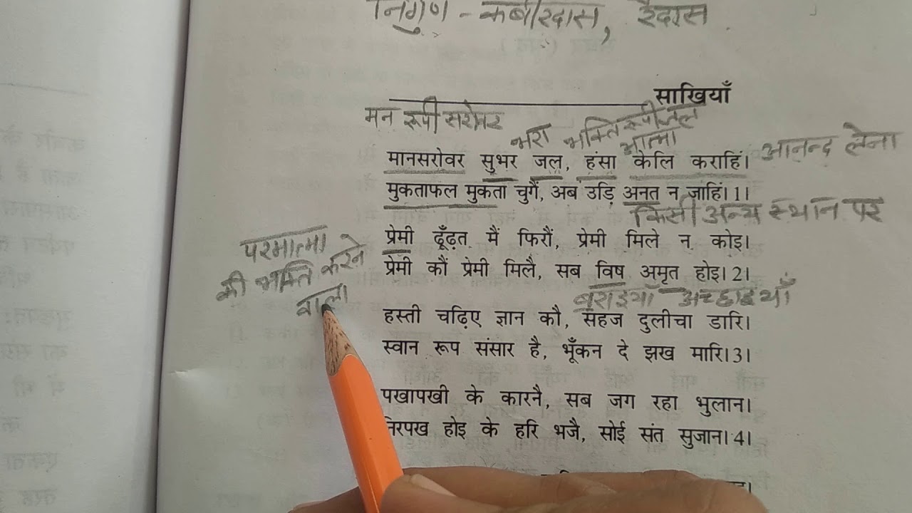 kabir-dass-ki-sakhiyan-part-2-class-9th-youtube