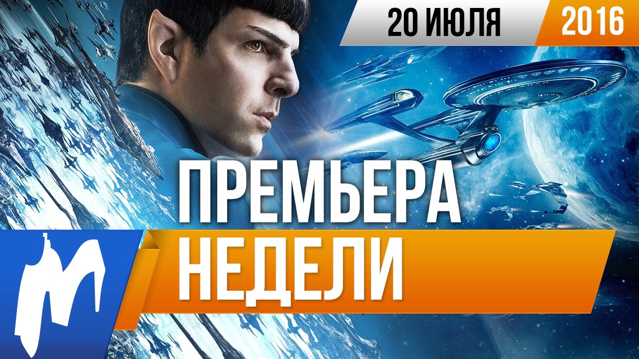 Премьера недели: Стартрек: Бесконечность - YouTube