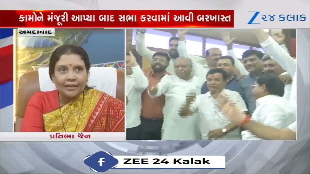 AMCમાં વર્તમાન ટર્મની 5 વર્ષની મુદ્દત પૂર્ણ, ટર્મ પૂર્ણ થયાના આખરી દિવસે મળી માસિક સામાન્ય સભા