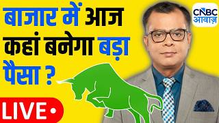 Stock Market Updates | Anuj Singhal | आज किन सेक्टर्स में बनेगा बड़ा पैसा | 12th August 2026 | NIFTY