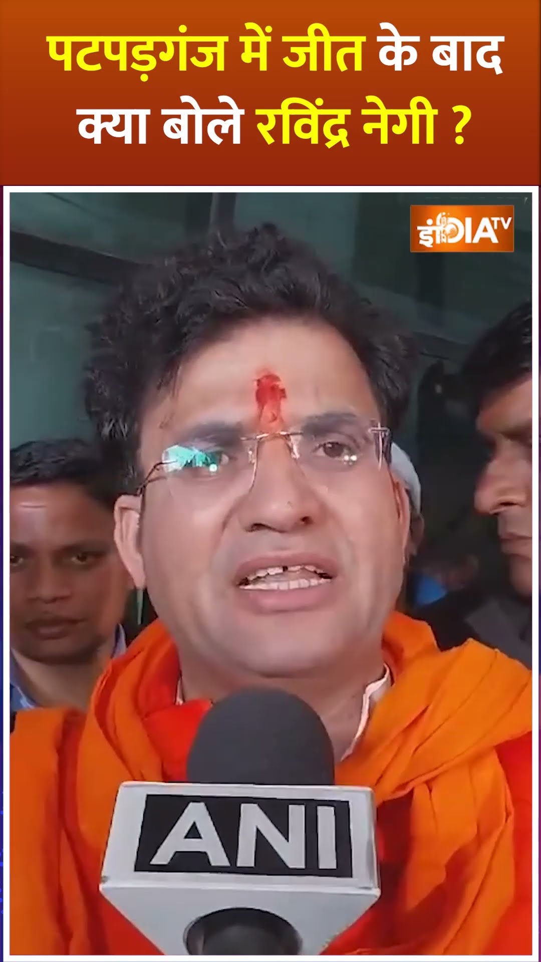 पटपड़गंज में जीत के बाद क्या बोले रविंद्र नेगी ? | #delhielection2025 #arvindkejriwal #delhielection