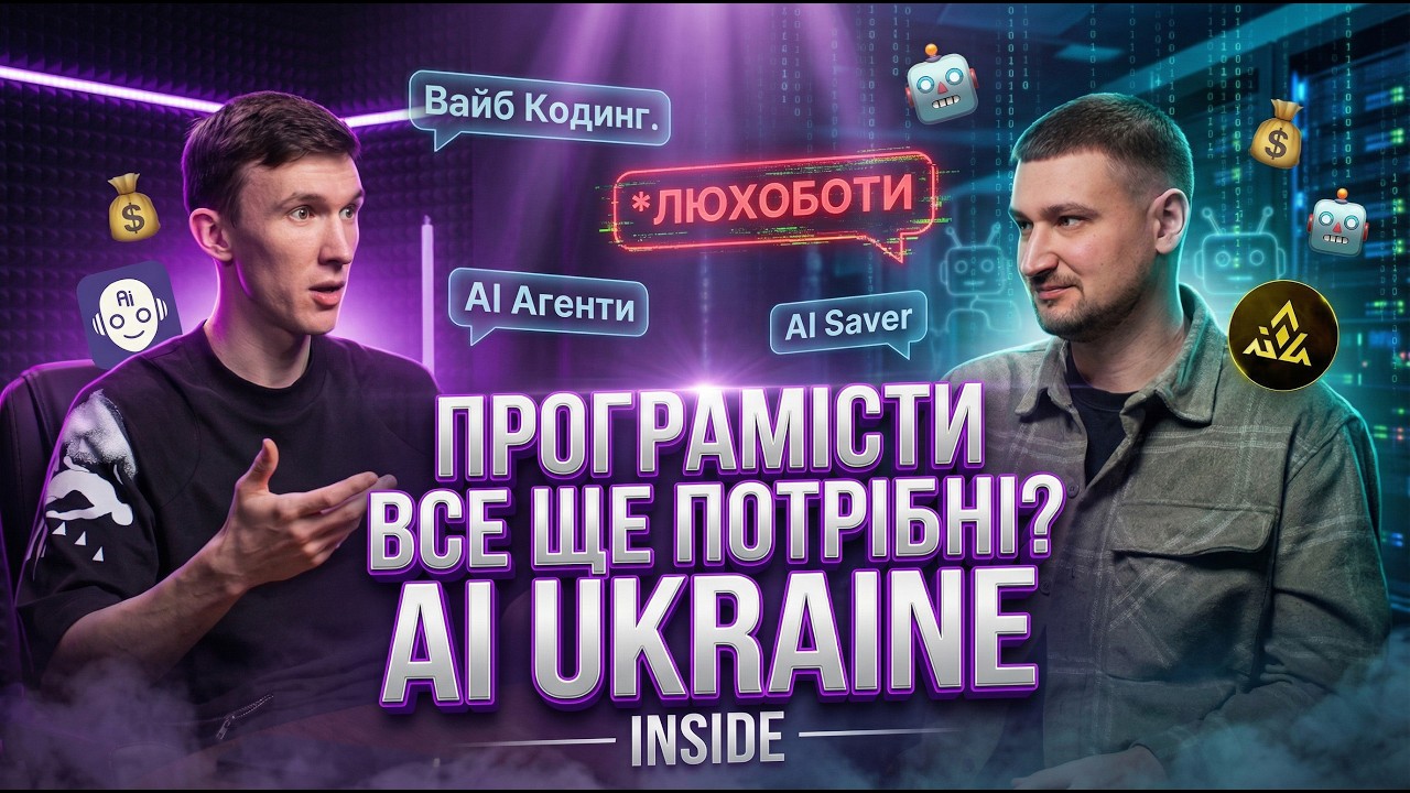 Штучний Інтелект в Україні. Як Створити Свій AI Стартап з Нуля: Досвід AI Ukraine