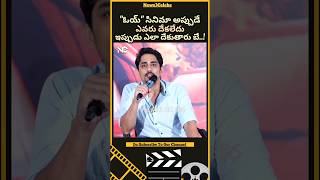 #Siddharth Comments on #Oye Movie Result | Takkara | Oye Movie | Telugu Movies | News3Celebs