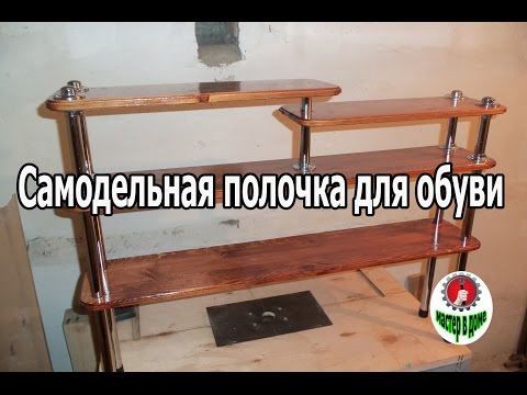 DIY - НУЖНА КРАСИВАЯ ПОЛОЧКА ДЛЯ ОБУВИ? ТОГДА СМОТРИ ЭТО ВИДЕО !!!