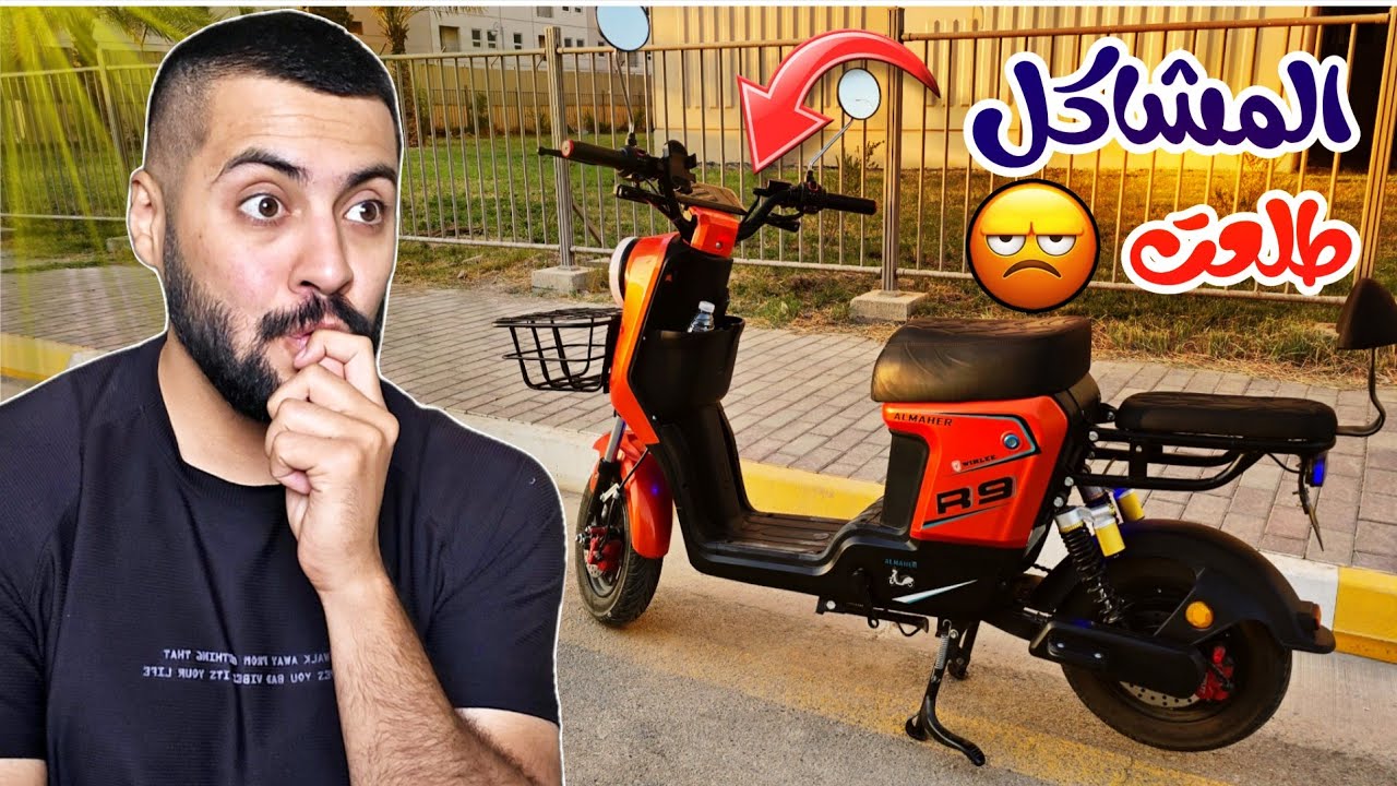 دراجة R9 بعد تجربة 9 أشهر ماذا حصل 🤐 
