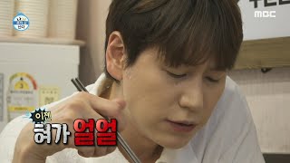 [나 혼자 산다] 진실의 미간 부르는 규현의 매콤 뜨끈(?) 한 떡볶이 먹방????, MBC 240705 방…