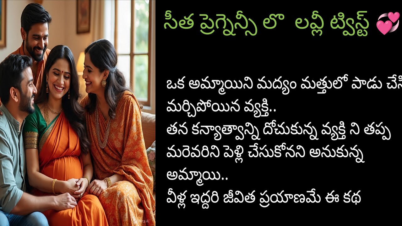 💞సీతా రామమ్💞part-48💞హార్ట్ టచింగ్ రొమాంటిక్ లవ్ స్టోరి💞|#Teluguaudiostories