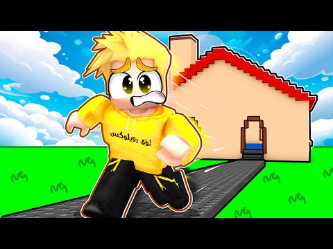 الهروب من سجن البيت في روبلوكس