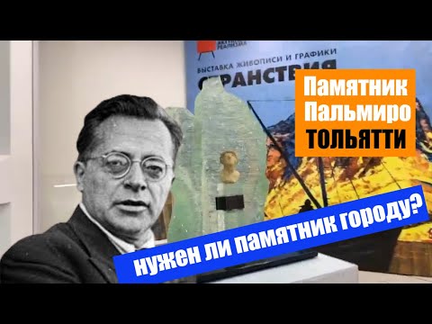 Бейне: Пальмиро Тольятти - Италия Коммунистік партиясының Бас хатшысы: өмірбаяны, жеке өмірі, жады