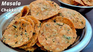 తిన్నాకొద్దీ తినాలనిపించేలా కరకరలాడే రుచికరమైన మసాల చెక్కలు| Masala Chekkalu recipe in Telugu|Snacks screenshot 2