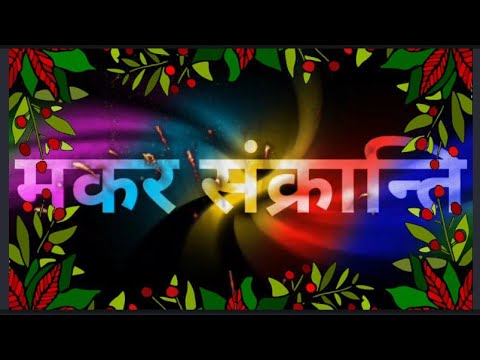 Happy makar sankranti status | makar sankranti status | makar sankranti song #happymakarsankranti