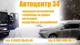 Эвакуатор в Волгограде, телефон 8 (961) 069-86-11, 8 (8442) 98-02-04(, 2016-01-16T08:06:00.000Z)