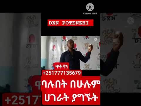 Original Dxn Potenzhi For Men - የተፈጥሮ የወንዶች ጉልበት ማጠናከሪያ !