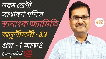 Class 9 Maths | স্থানাংক জ্যামিতি | Exercise 3.3 | Question No.1 & 2 | Chapter-3 | StudyTech Assam