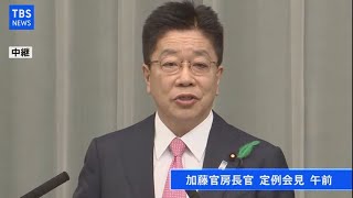 【LIVE】加藤官房長官 定例会見(2021年4月19日)