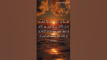 سورة سبأ من آية 8  إلى آية 10 بصوت الشيخ ياسر الدوسري♥♥