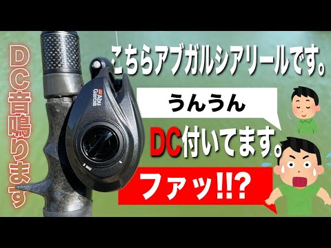 Abu Garcia reels now have DC? I tried it out straight away
