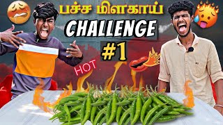 🌶️பச்சை மிளகாய் 🥵| FUN CHALLENGE #1 🔥