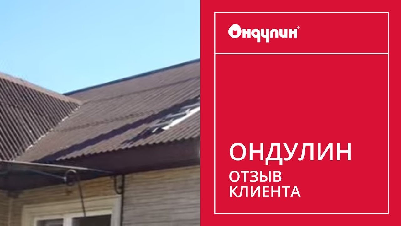 151. Отзывы об Ондулине, Воронежская область строительство in english