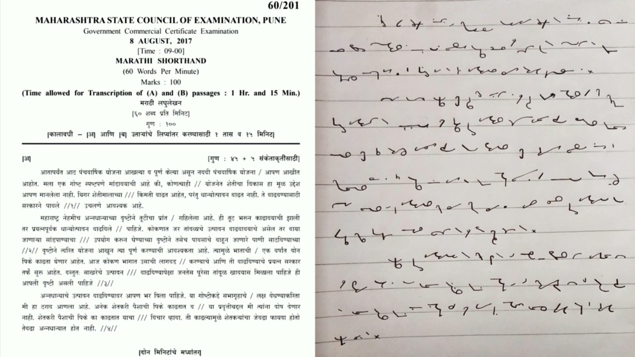 Marathi Gcc Question pepar | 60 wpm Marathi Shorthand And Outlines | 08 August 2017 | Passage A