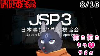 【日本事故物件監視協会3】サイゼ感覚で間違いを探してみよう！（）【 VTuber　黒猫龍星 】　＃ケモノVTuber