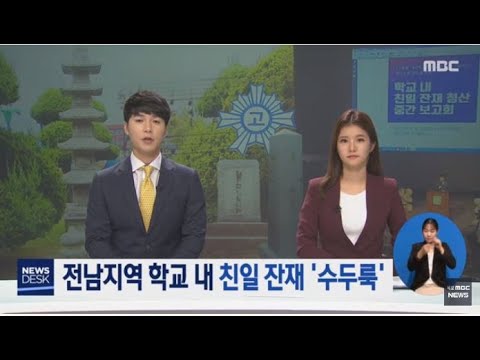[다시보기] 목포MBC 뉴스데스크_20190829