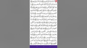 سورة الصافات ص 450 من آية 103- 126 للحفظ والمراجعة . Holy Quran.