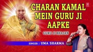 Charan Kamal Mein Guru Ji Aapke I Guru Bhajan I UMA SHARMA I Guru Ji Bhajan I T-Series Bhakti Sagar