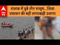 Hamirpur Pond Tragedy:  तालाब में डूबे तीन मासूम...जिला प्रशासन की बड़ी लापरवाही उजागर | ABP GANGA