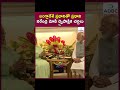 బంగ్లాదేశ్ ప్రధానితో ప్రధాని బంగ్లాదేశ్ ప్రధాని షేక్ హసీనా..#narendramodi #bjpnews #adbcdigitalnews
