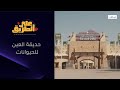 رحلة للتعرف على الحياة البرية بحديقة العين للحيوانات برنامج على الطريق 