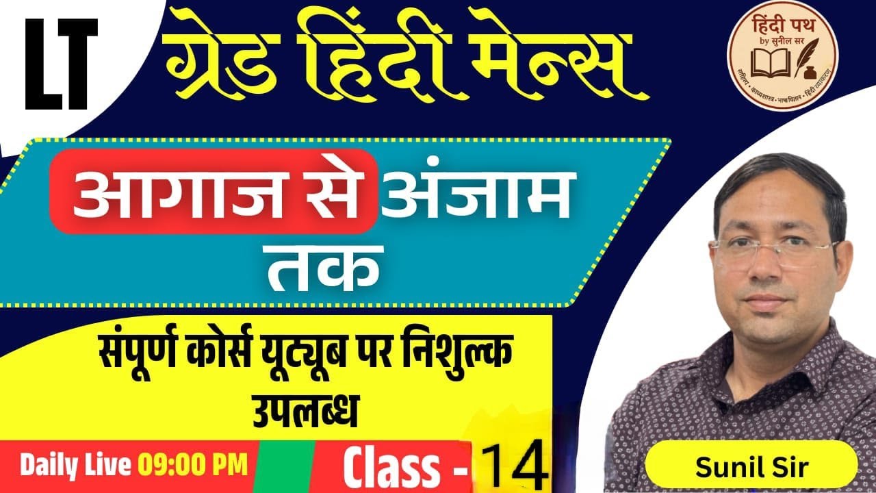 LT grade mains exam hindi BY- SUNIL SIR - YouTube