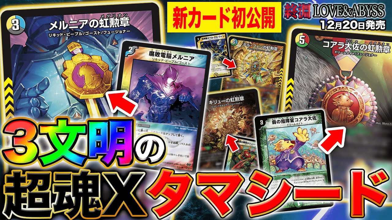 新カード】あの懐かしいクリーチャー達がレインボーの超魂Xタマシード