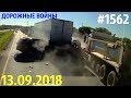 Автообзор от канала «Дорожные войны!» за 13.09.2018. Видео № 1562.