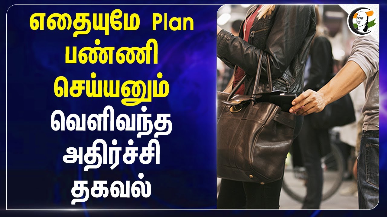 எதையுமே Plan பண்ணி செய்யனும்.. வெளிவந்த அதிர்ச்சி தகவல் | Mobile Theft | Uttar Pradesh
