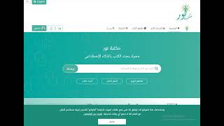 أهمية موقع مكتبة نور لتحميل وقراءة كتب ال pdf - موقع مكتبة نور