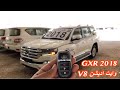 لاندكروزر 2018 GXR V8 وايت اديشن مع شاشات خلفيه ١١ انش وكاله من المصنع