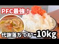 【-10kg以上達成🔥】代謝落ちた😨そんな人向けPFCバランス最強な1日ご飯🍚痩せる理由も解説します