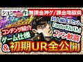 【ジョジョ新作”オラドラ”】概要まとめ!大量の初期キャラ紹介&神采配!ファン歓喜のニッチなキャラも参戦!9/25サービス開始!WOTVFFBEJOJOの奇妙な冒険オラオラオーバードライブ承太郎仗助