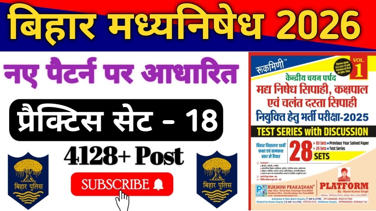 Bihar Police Prohibition Constable Exam 2026 | Rukmini Prakashan Practice Set-18 | Full Discussion