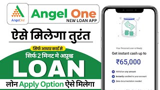 Angel one se loan kaise le 2025 | Angel one loan offer | How to take loan in angel one