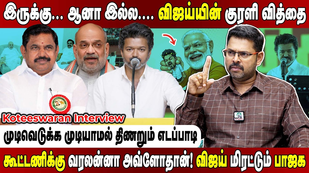 கூட்டணி விஷயத்தில் கிடுக்குபிடி.... விஜய்க்கு கொடுக்கப்பட்ட ரெண்டு நாள் வார்னிங்