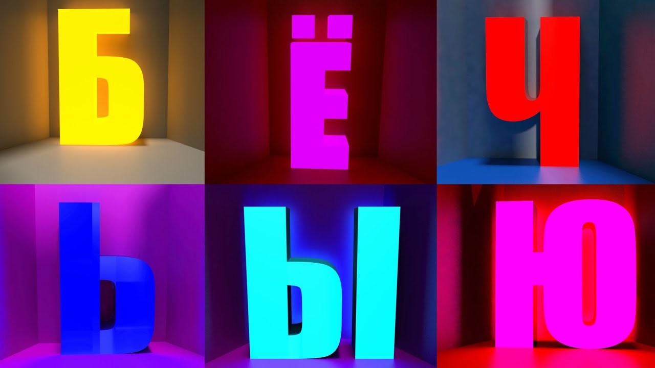 Идем в Лабиринт! Русский алфавит в лабиринте  Найди все буквы!