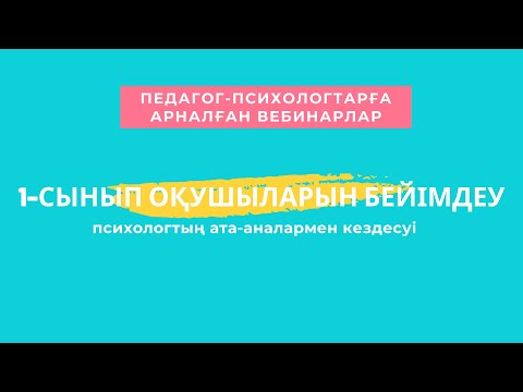 Бейне: Сыныпта құрметті ортаны қалай құруға болады?