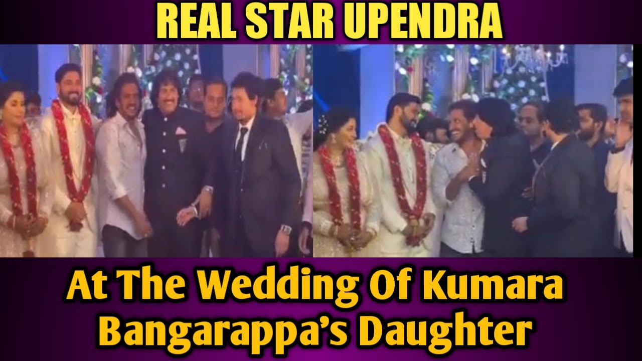 REAL STAR UPENDRA | KUMAR BANGARAPPA DAUGHTER WEDDING | UPENDAR | KUMAR BANGARAPPA | UPPI |