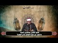 الشيخ شعبان عبدالعزيز الصياد ما تيسر من سورة الفرقان قرآن السهرة 