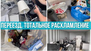 видео: Мега расхламление! Разбор: куда деть вещи? Что остается после переезда. Сортировка. Переработка. картинка: Мега расхламление! Разбор: куда деть вещи? Что остается после переезда. Сортировка. Переработка.
