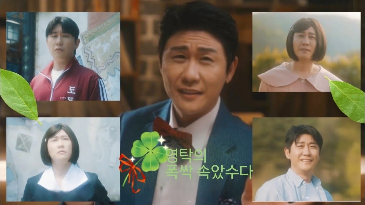 영탁💙폭싹 속았수다